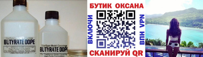 Бутират Butirat  ссылка на мегу онион  Олёкминск 